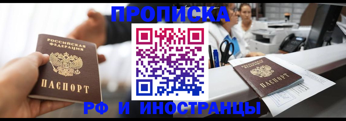 временная прописка в Красновишерске